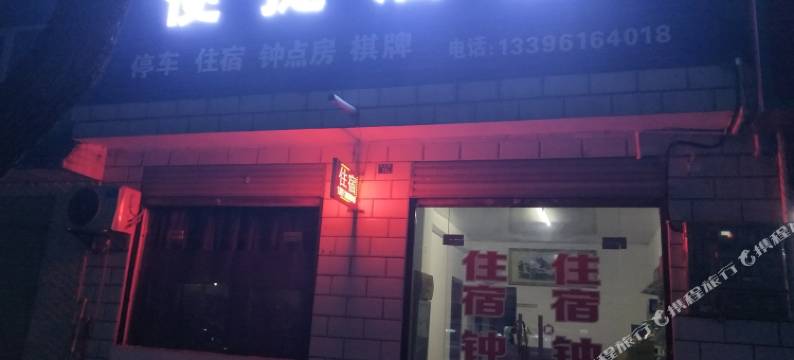 荆门便捷民宿图片