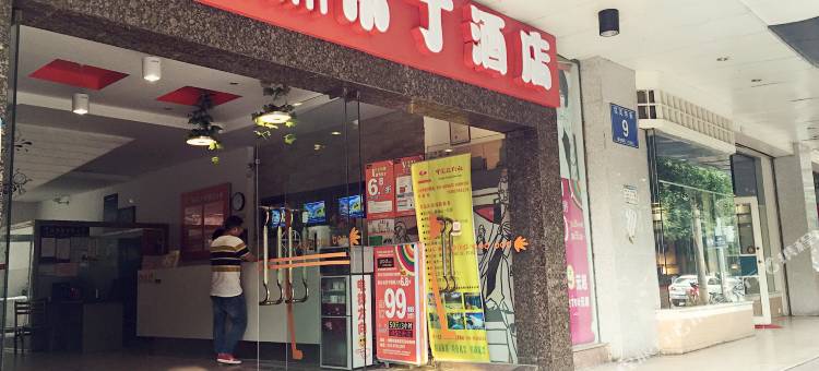 布丁酒店(成都川音川大北门店)图片