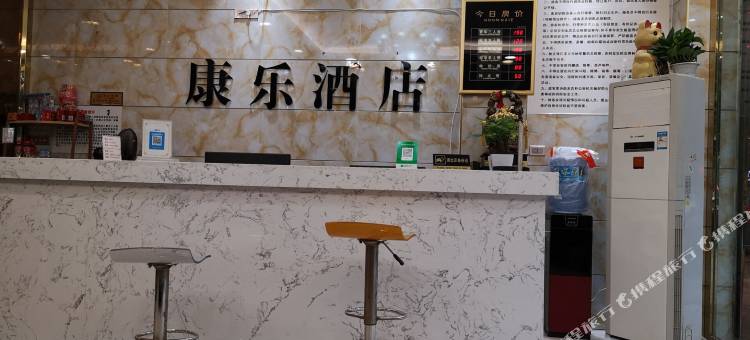 河池康乐酒店图片