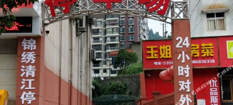 长阳新时代假日酒店图片