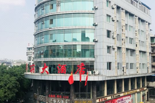 蓬溪华丽大酒店预订价格,联系电话位置地址【携程酒店】