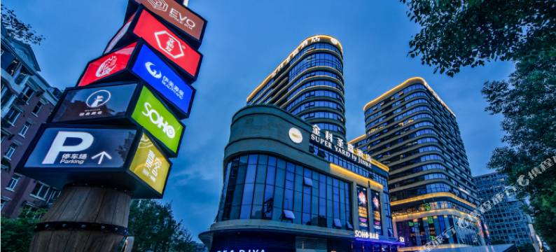 金科圣嘉酒店(武侯祠红牌楼店)图片