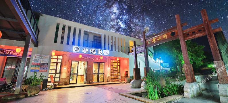 渔水谣酒店(千岛湖中心湖景区店)图片