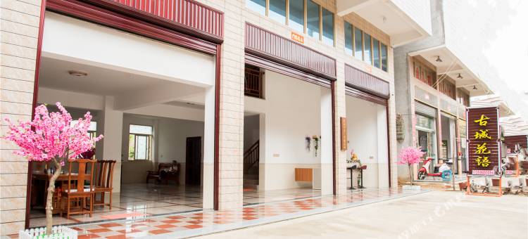 漳浦鳌游乡里·古城花语客栈图片