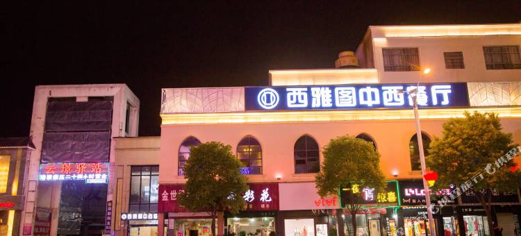 岳阳西雅图大酒店图片