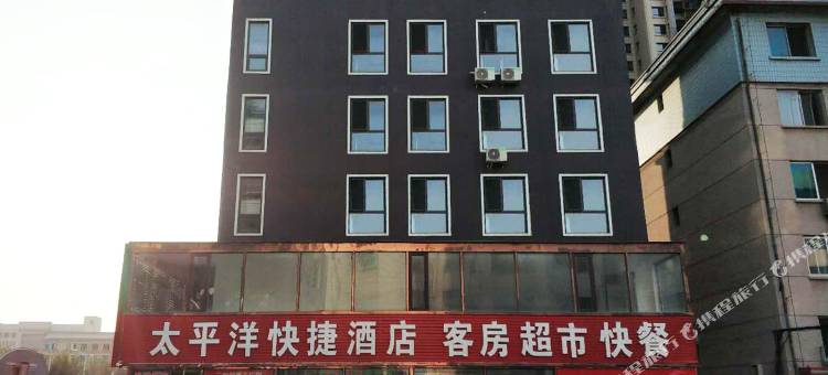 大连太平洋快捷酒店图片