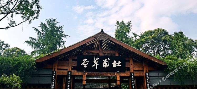 和颐至格酒店(成都金沙遗址文化宫地铁站店)图片