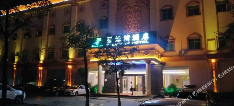 东莞碧绿湾酒店图片