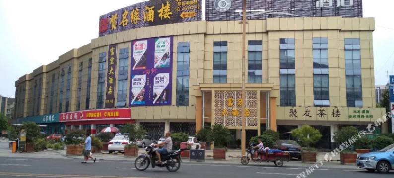 邛崃富宏大酒店(邛崃第一中学高铁站店)图片