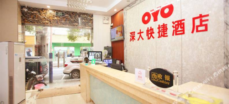 深圳市深大快捷酒店图片