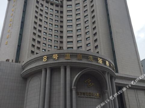 牡丹江东方明珠国际大酒店(八号温泉)