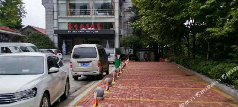 锦林尚品酒店(庐山风景名胜区街心公园店)图片