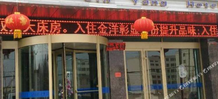 金塔金洋宾馆图片
