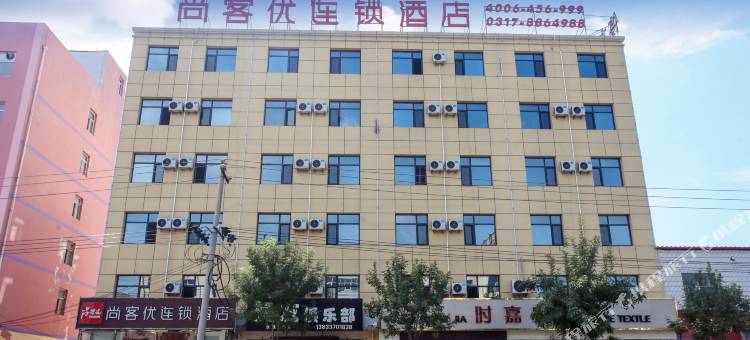 尚客优连锁酒店(南皮信和商厦店)图片