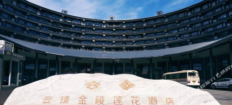 北京云瑧金陵莲花酒店(北京西站店)图片