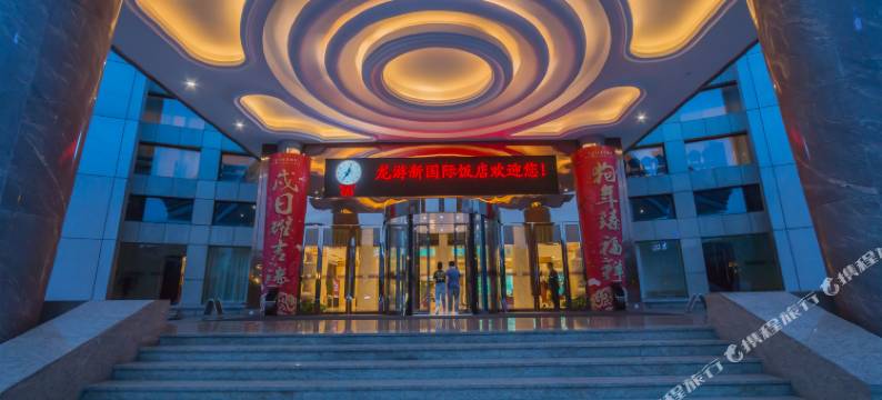 龙游新国际饭店图片
