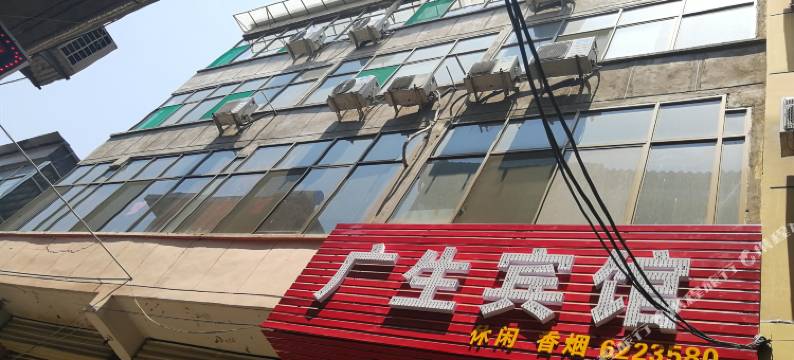 洪洞广生宾馆图片