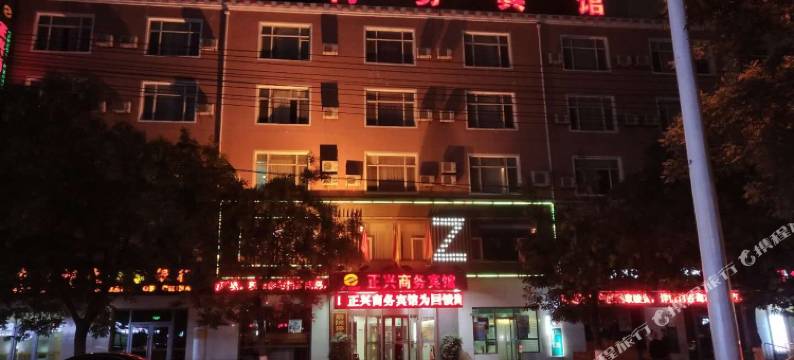 海城正兴商务宾馆图片