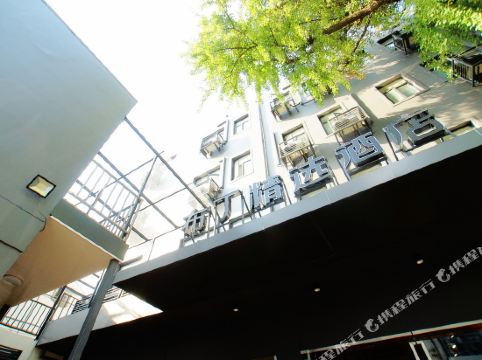 布丁精选酒店(苏州观前街地铁站店)