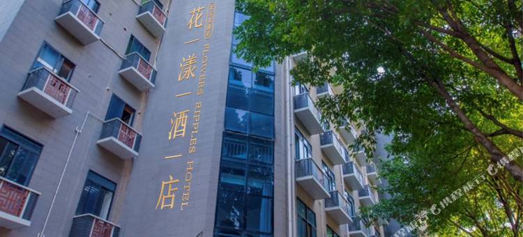 花漾酒店(福州紫阳地铁站店)图片