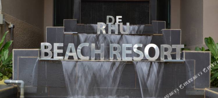 De Rhu海滩度假村(De Rhu Beach Resort)图片