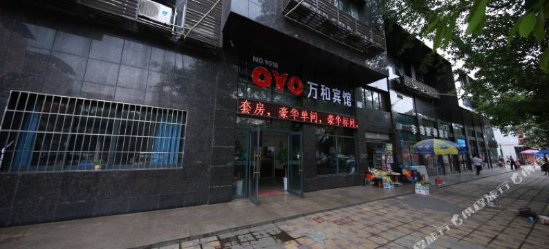 万和宾馆(南充火车站店)图片