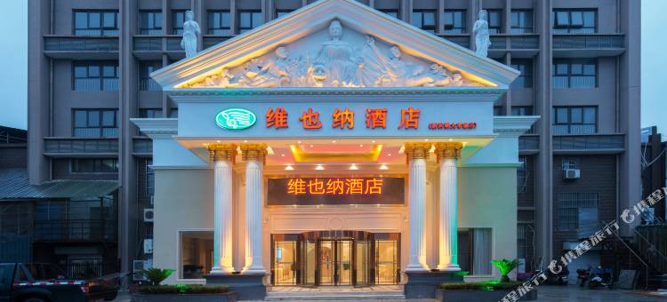 维也纳酒店(南昌新洪城大市场华侨城店)图片