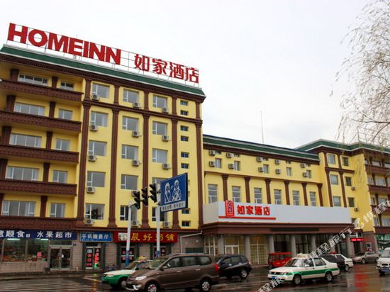如家酒店(辽源火车站站前客运站店)