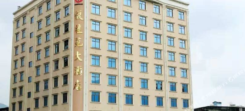连平馥桂苑大酒店图片