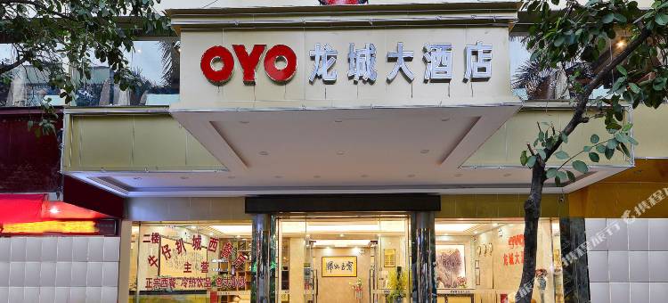 罗定龙城大酒店图片