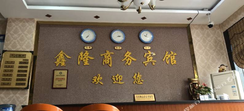 隆昌鑫隆商务宾馆(白塔路分店)图片