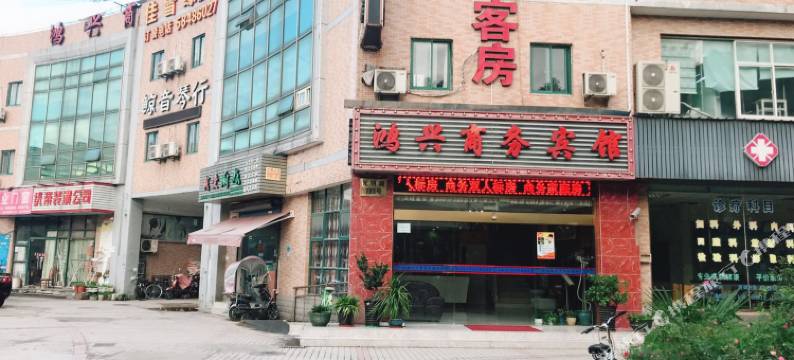 上海鸿兴商务宾馆(光明路店)图片
