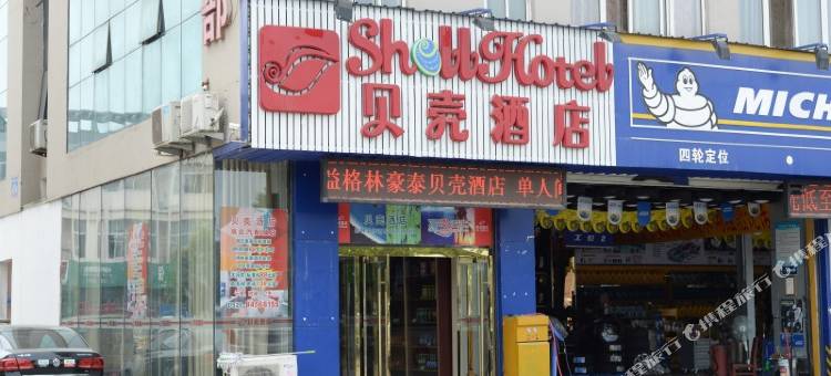 贝壳酒店(宿迁宿城区汽配城店)图片