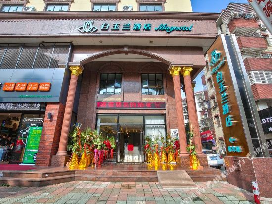 白玉兰酒店(宁波北仑银泰城新大路店)    分(暂无点评) 174起距离186