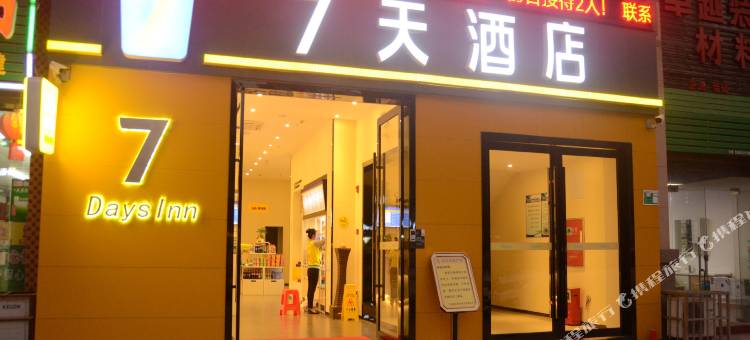 7天酒店(肇庆怀集店)图片