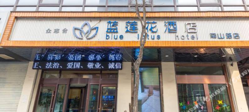 蓝莲花酒店(兰州火车站南山路店)图片