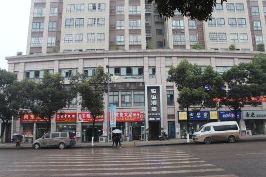 骏谊酒店(重庆万州三峡职业学院店)