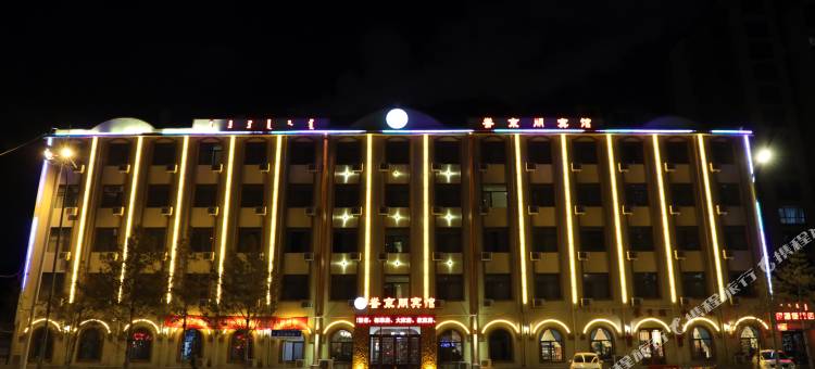 誉京朋宾馆(包头一机店)图片
