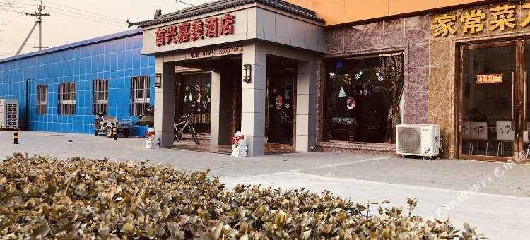 首兴嘉美酒店(北京大兴生物医药基地地铁站店)图片