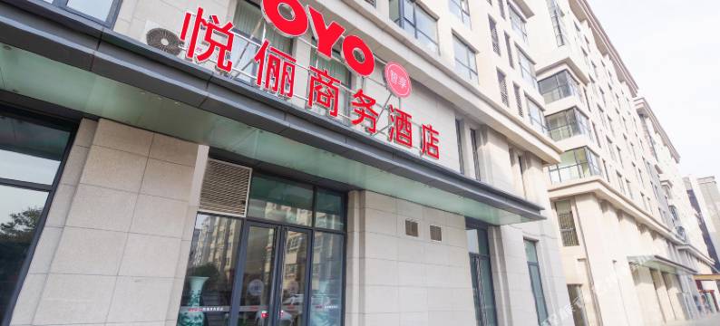OYO新郑悦俪商务酒店图片