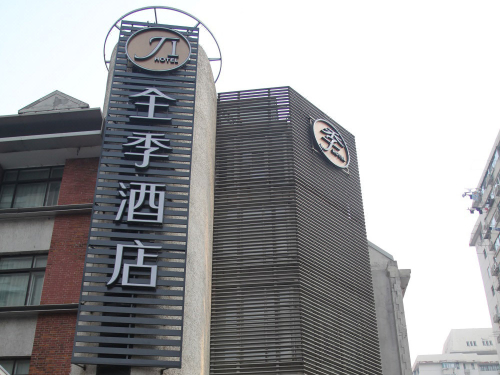 JI Hotel (Shanghai Xujiahui) Hotel Overview