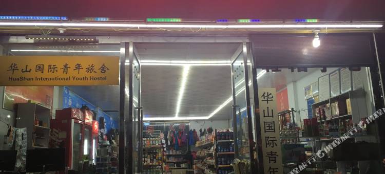戈辉•明云居青年旅舍(华山玉泉院店)图片