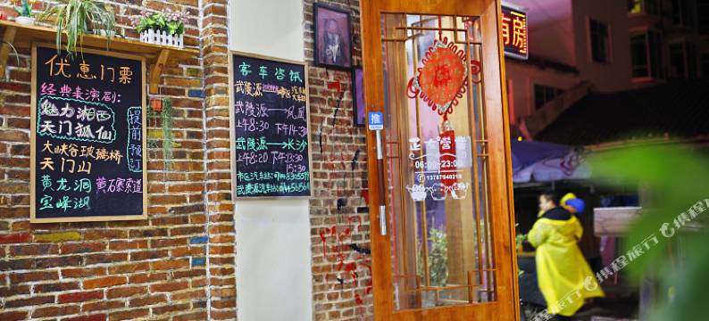 张家界悠然居客栈图片
