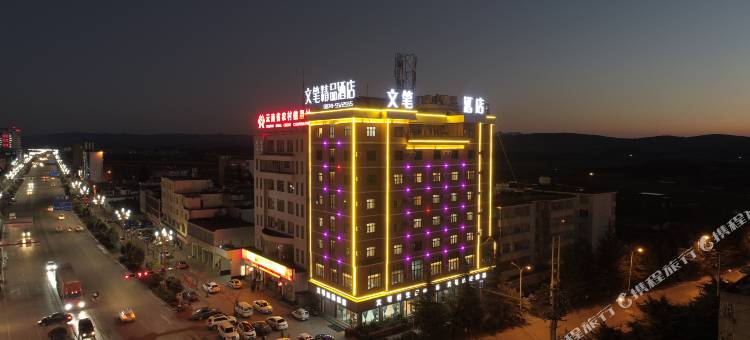 师宗文笔精品酒店(汽车客运站人民医院店)图片