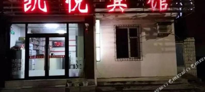 白山凯悦宾馆图片