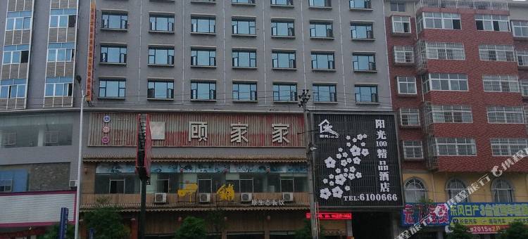 阳光100精品酒店(邵阳县振羽广场店)图片