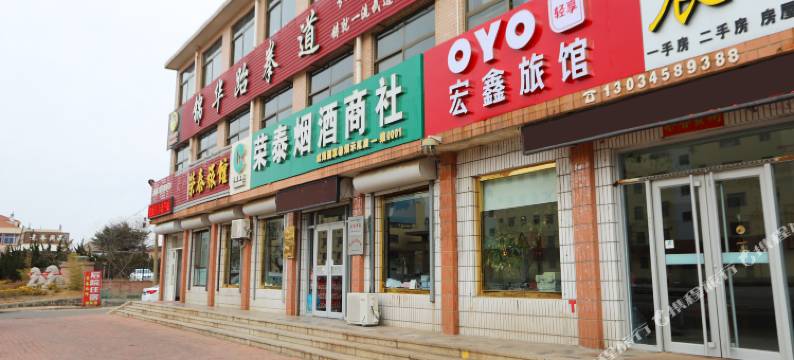荣成宏鑫宾馆图片