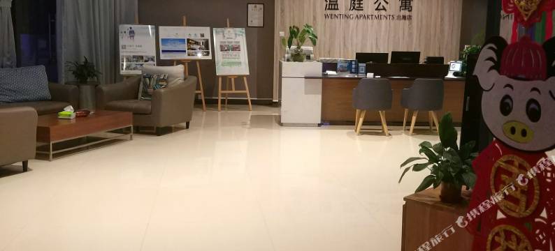 温庭公寓(德利-海北海店)图片