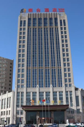 固原泰合酒店图片