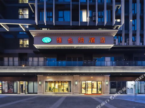 维也纳国际酒店南京南站南广场店